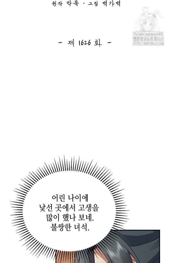 무련전봉 1626화 2