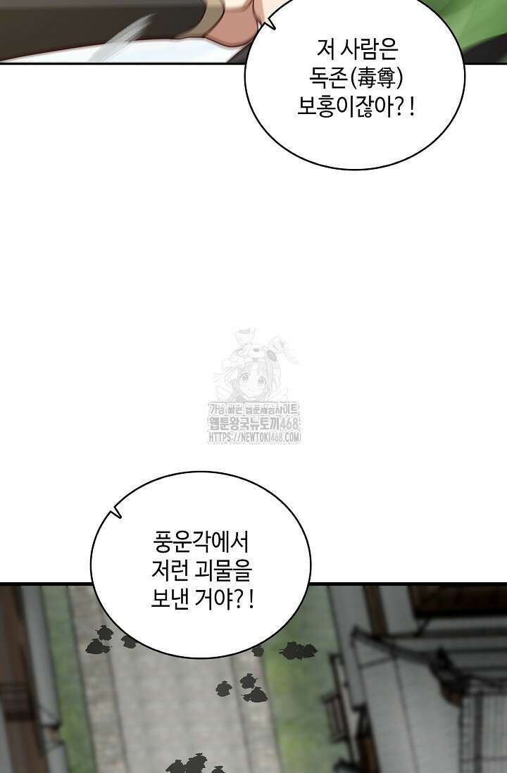 무련전봉 1626화 65