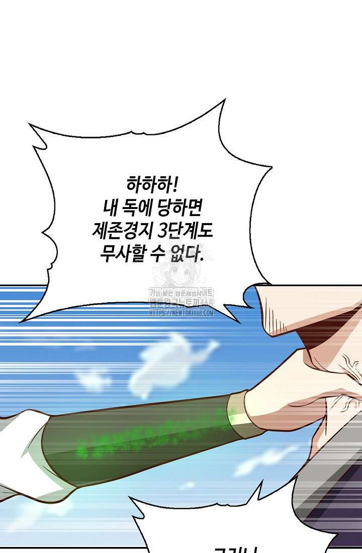 무련전봉 1626화 69