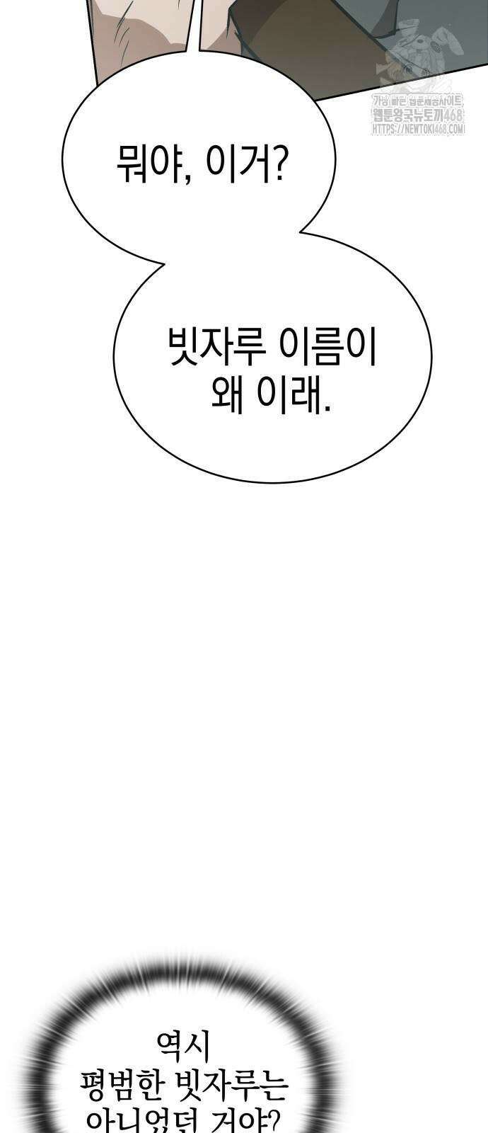 신수 유치원 27화 3