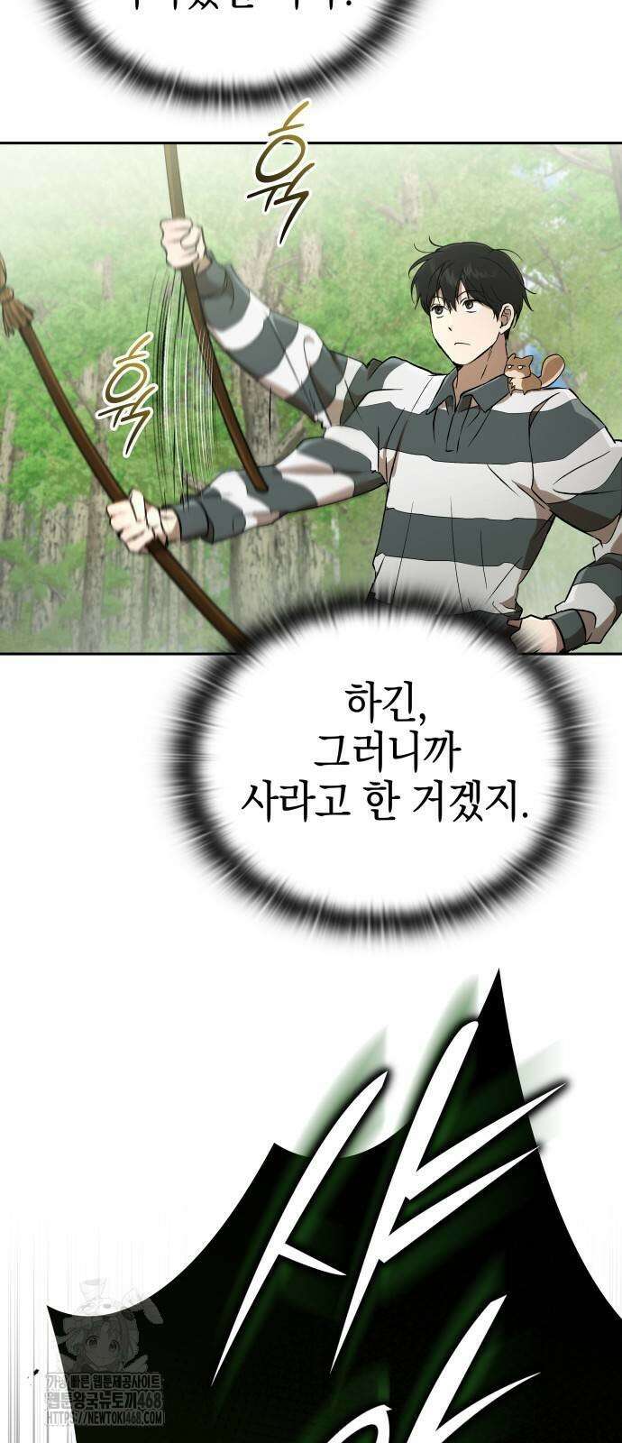 신수 유치원 27화 4