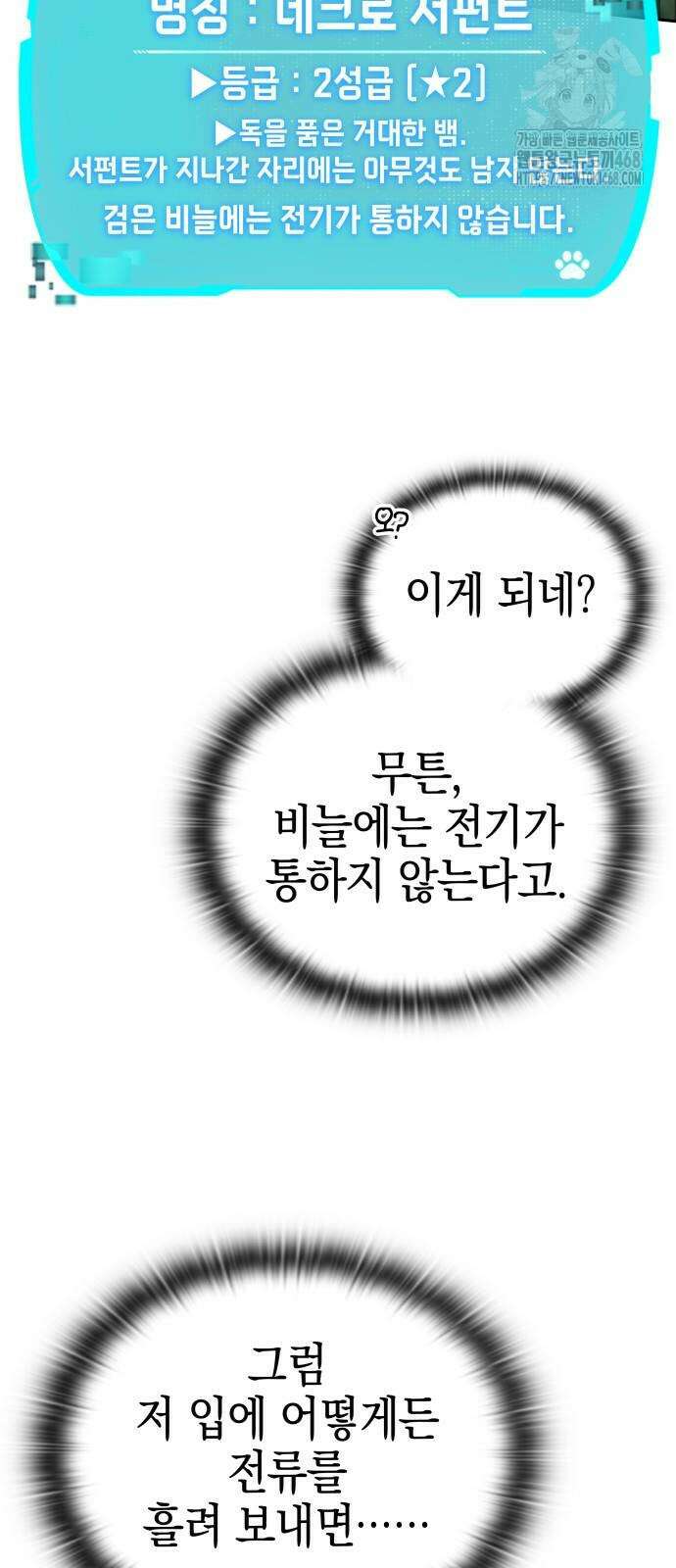 신수 유치원 27화 9