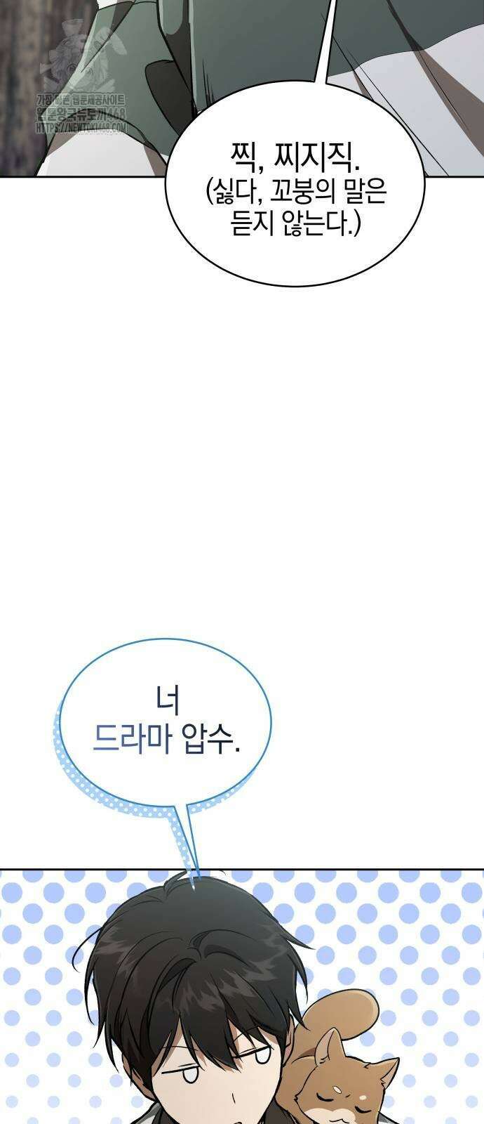 신수 유치원 27화 13
