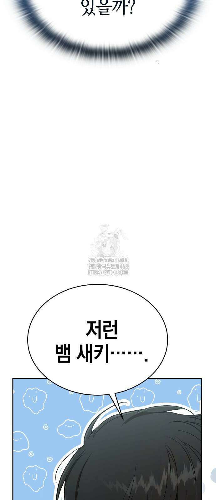 신수 유치원 27화 20