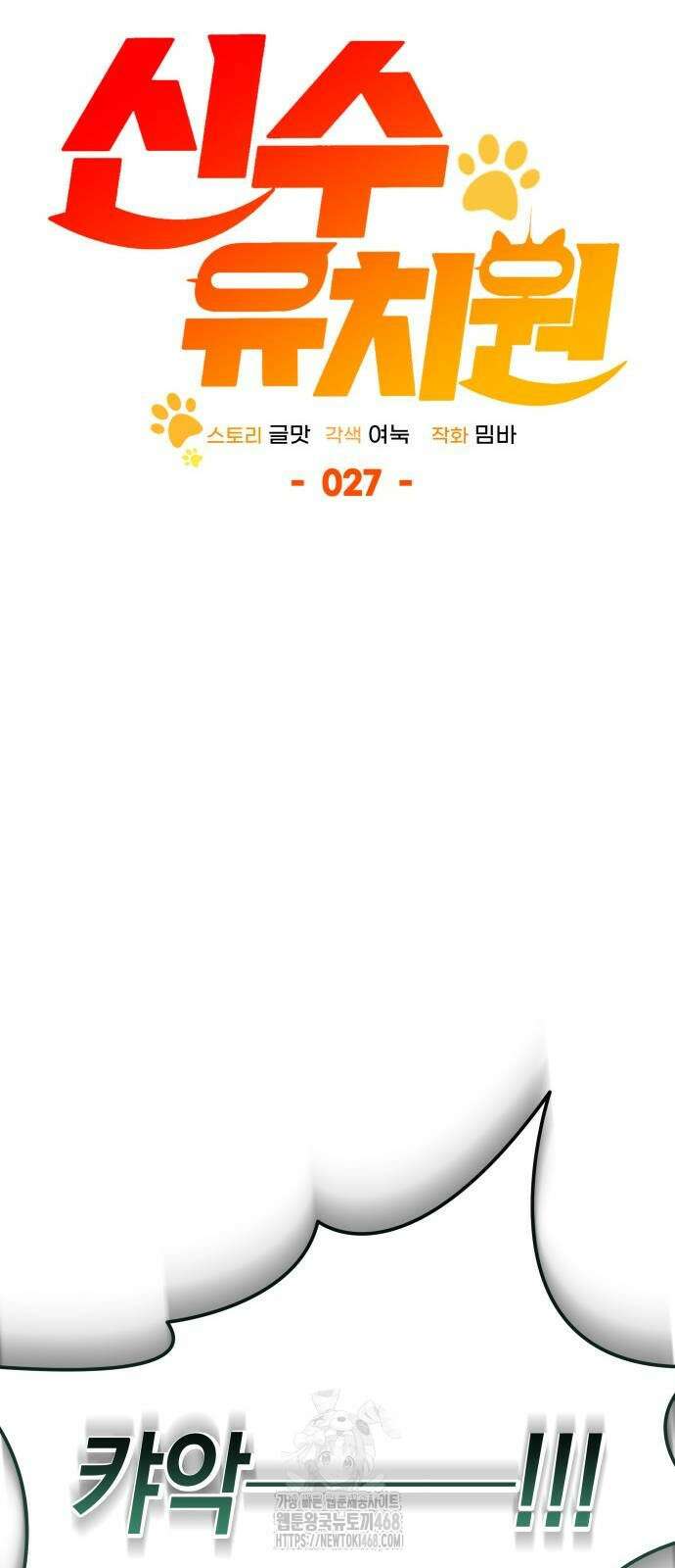 신수 유치원 27화 22
