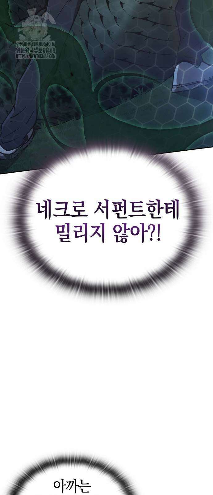 신수 유치원 27화 54