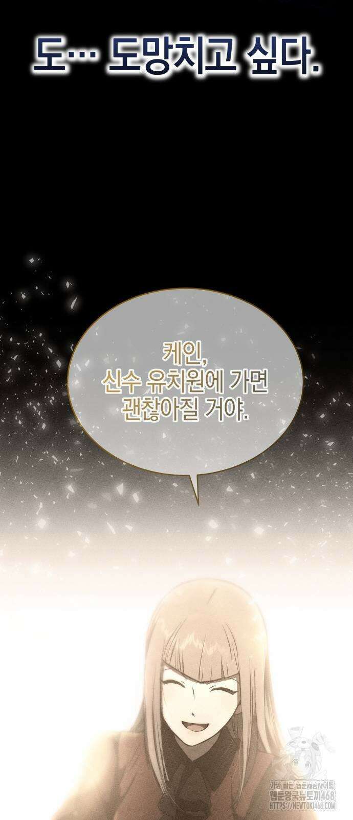 신수 유치원 27화 57