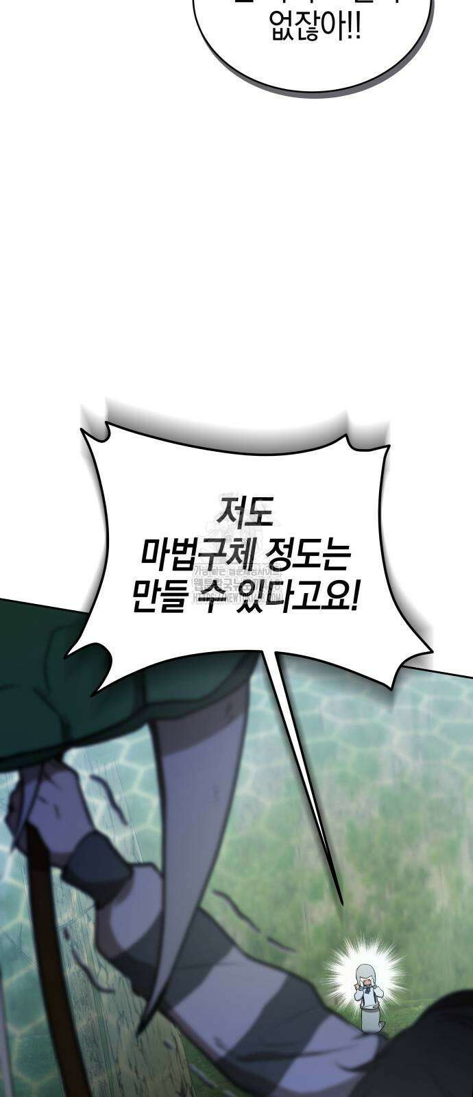 신수 유치원 27화 61