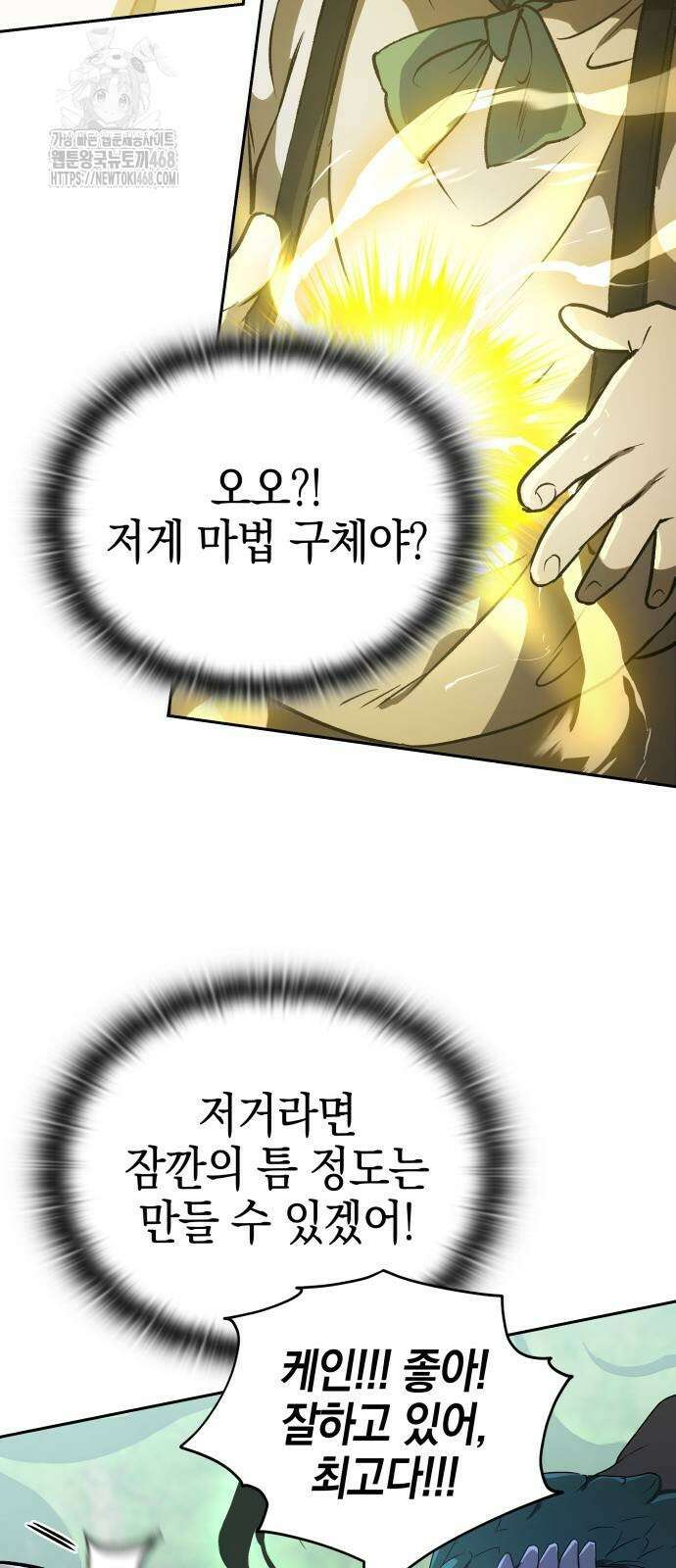 신수 유치원 27화 72
