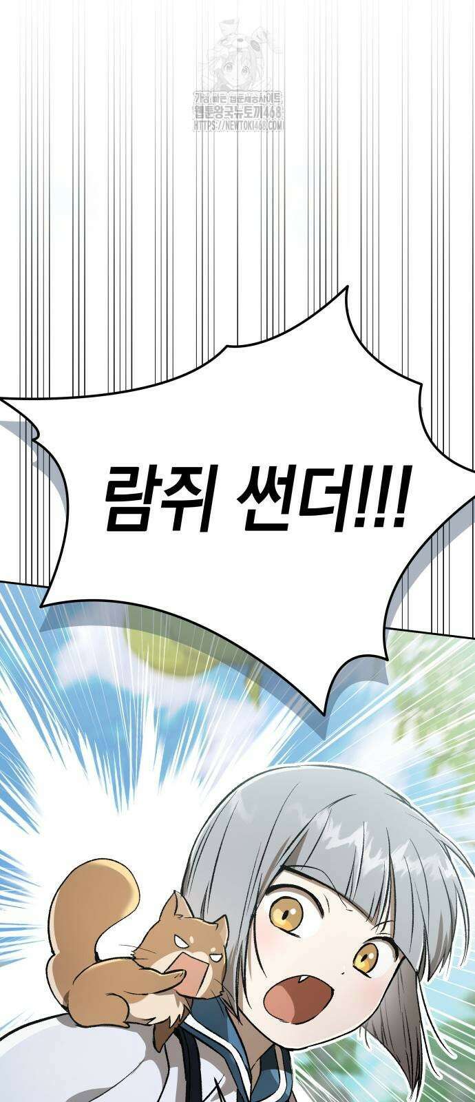 신수 유치원 27화 95