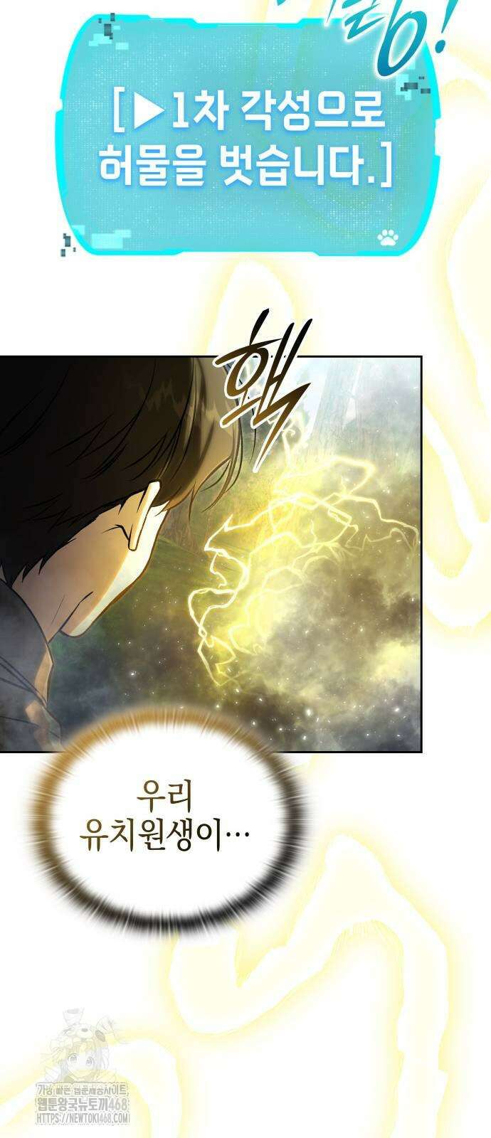 신수 유치원 27화 112