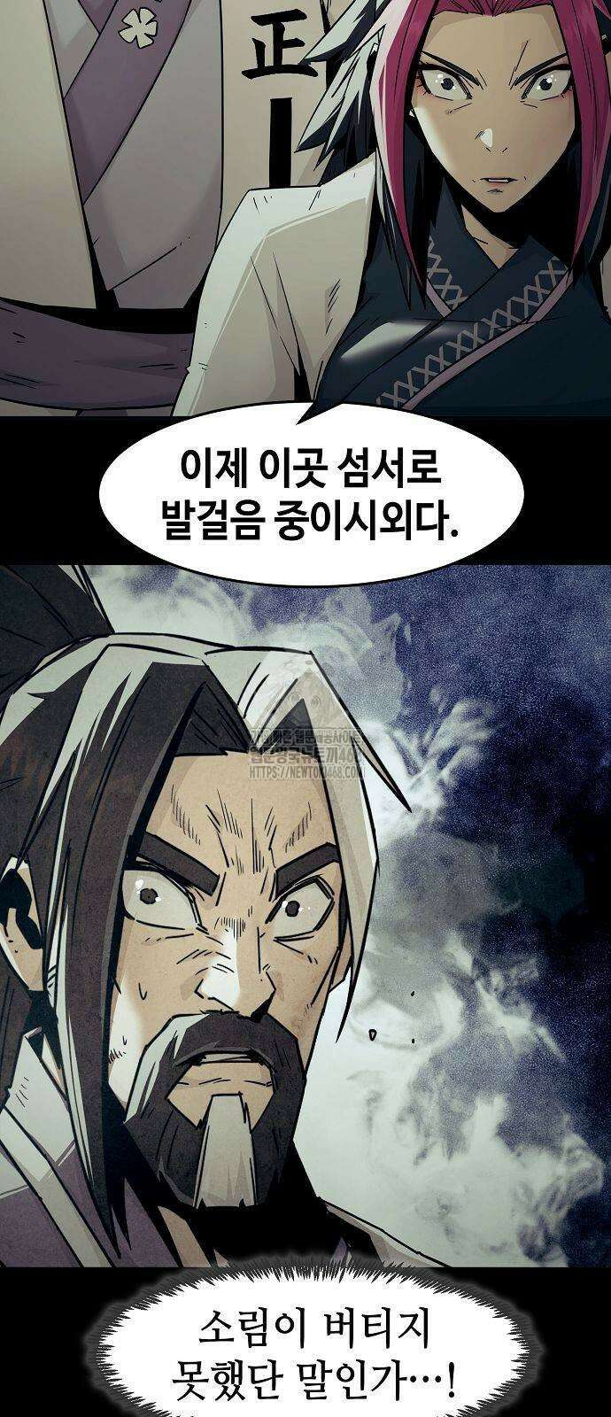 사천당가의 검신급 소가주가 되었다 76화 5