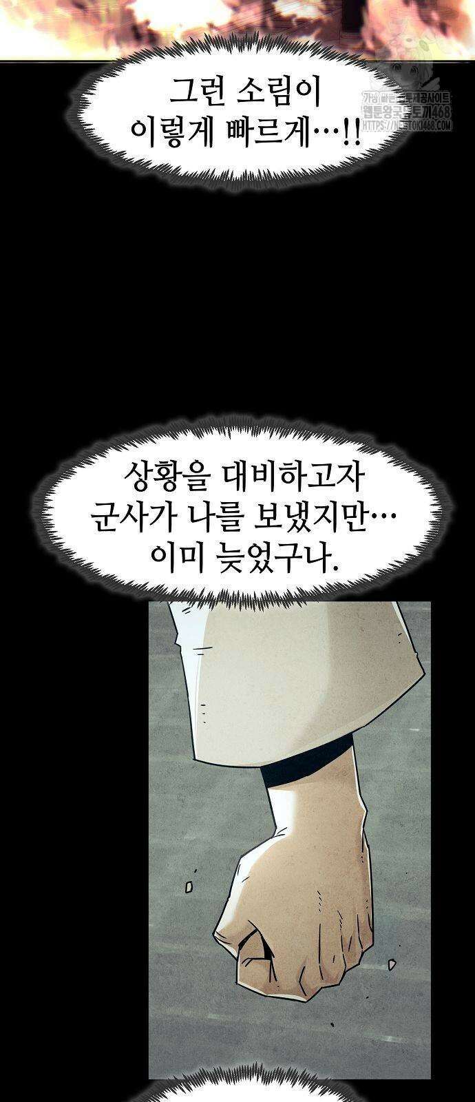 사천당가의 검신급 소가주가 되었다 76화 7