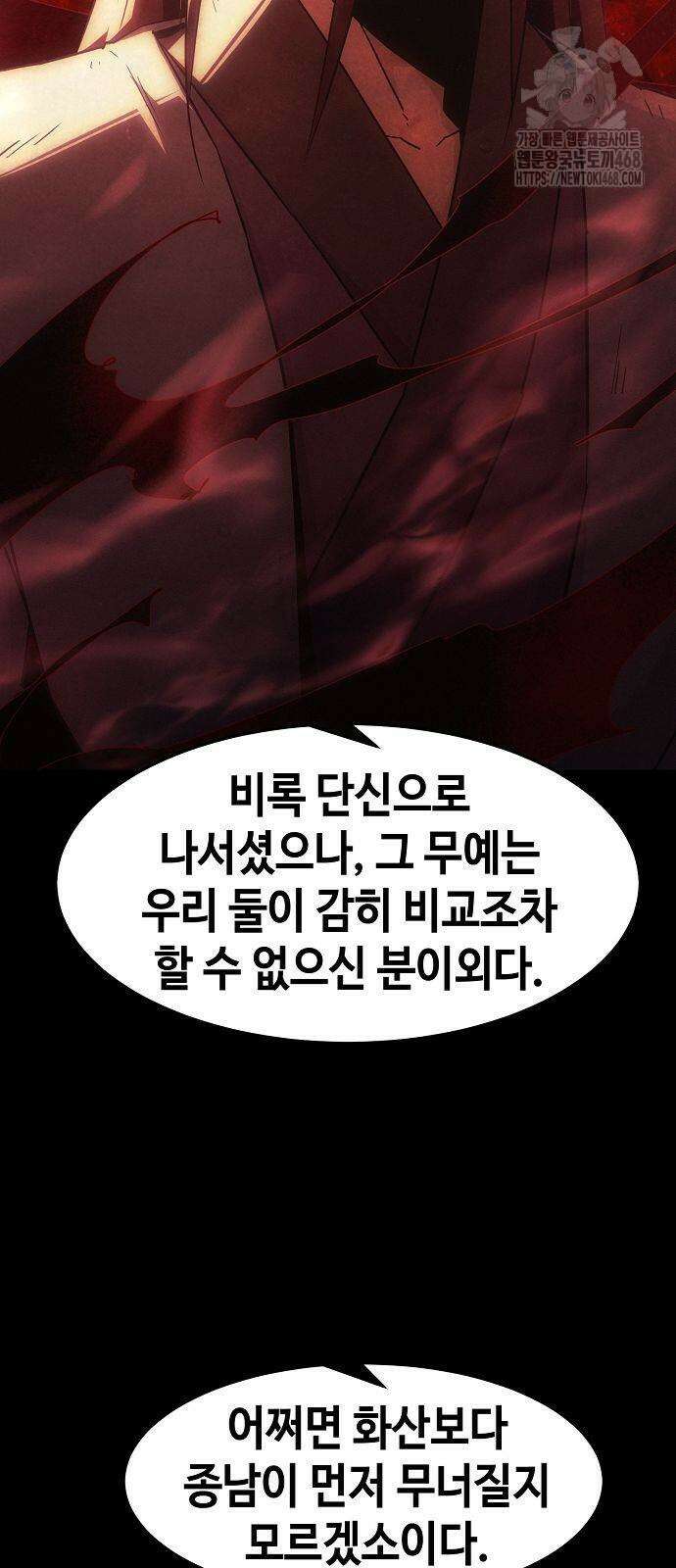 사천당가의 검신급 소가주가 되었다 76화 11