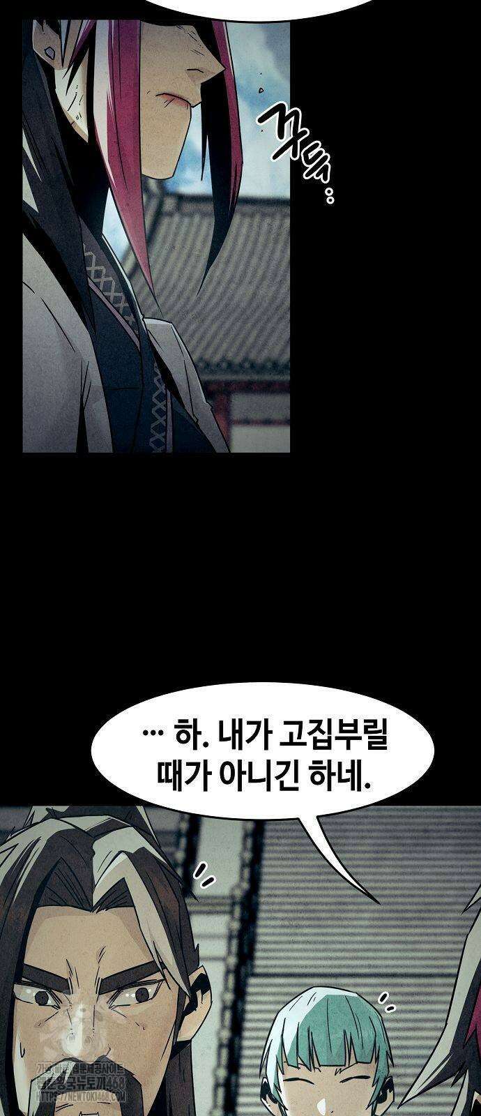 사천당가의 검신급 소가주가 되었다 76화 12