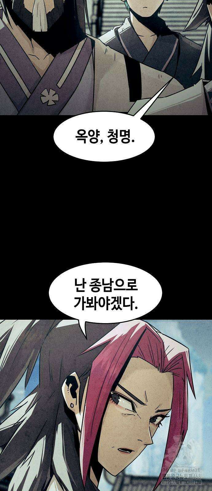 사천당가의 검신급 소가주가 되었다 76화 13
