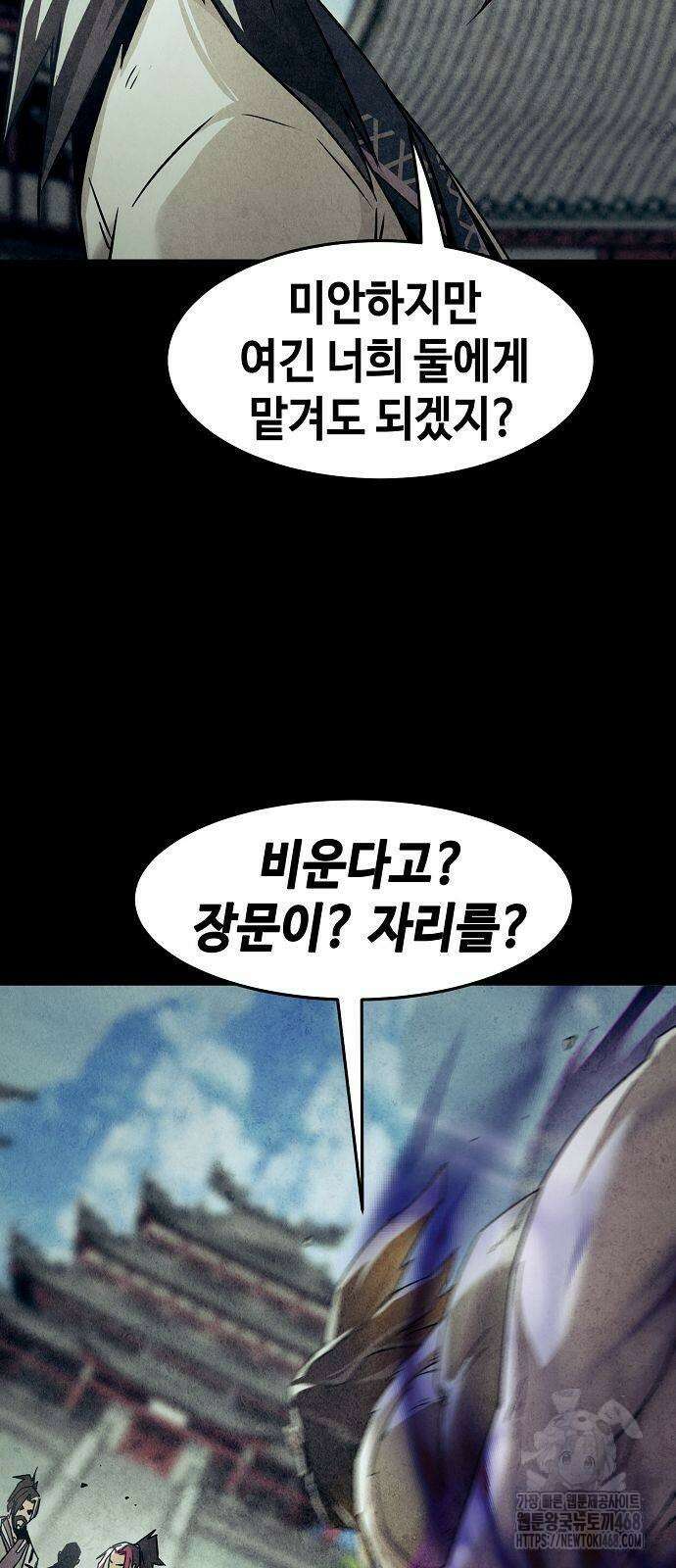 사천당가의 검신급 소가주가 되었다 76화 14