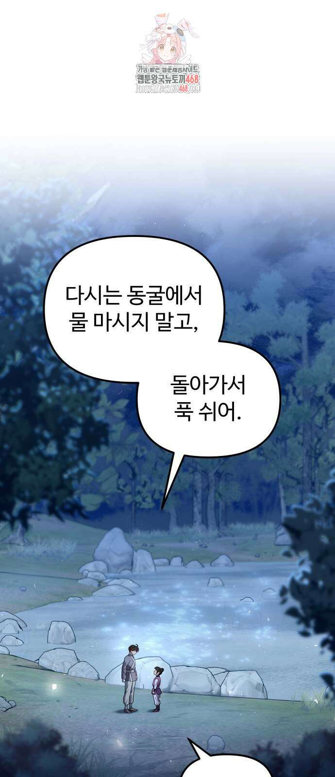 2회차 환관이 남성을 되찾음 45화 1