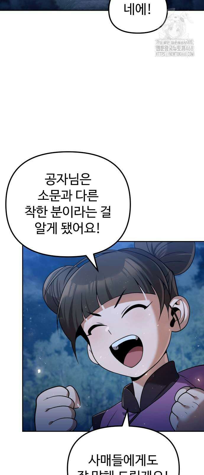 2회차 환관이 남성을 되찾음 45화 2