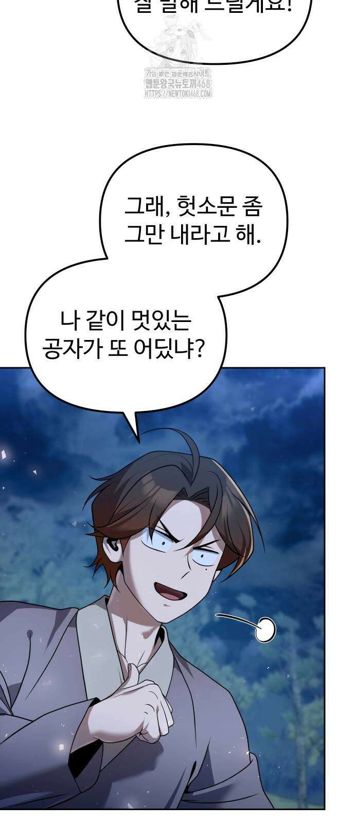2회차 환관이 남성을 되찾음 45화 3