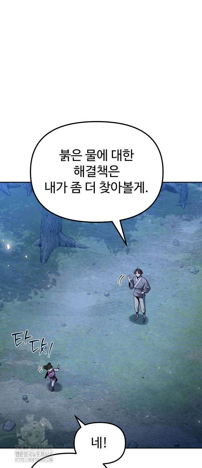 2회차 환관이 남성을 되찾음 45화 4