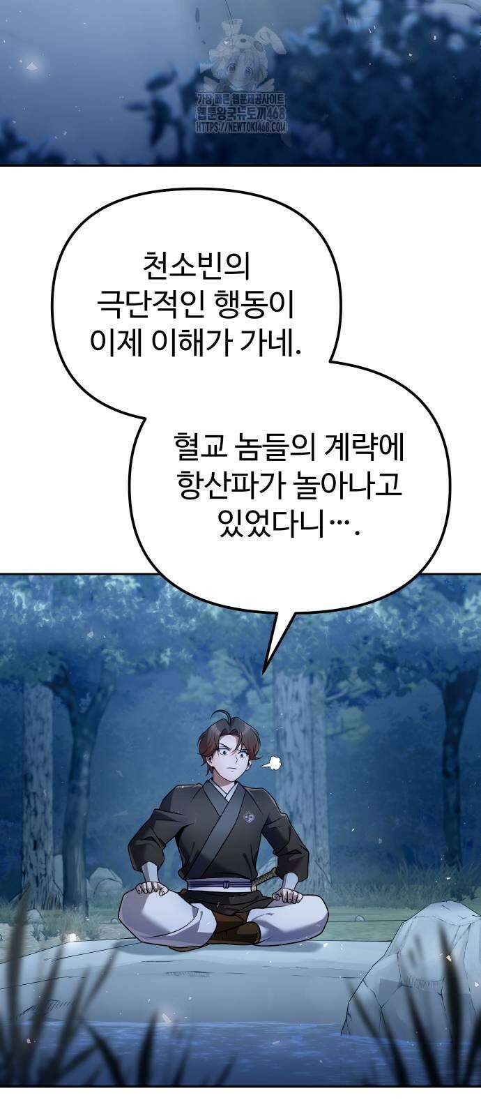 2회차 환관이 남성을 되찾음 45화 6