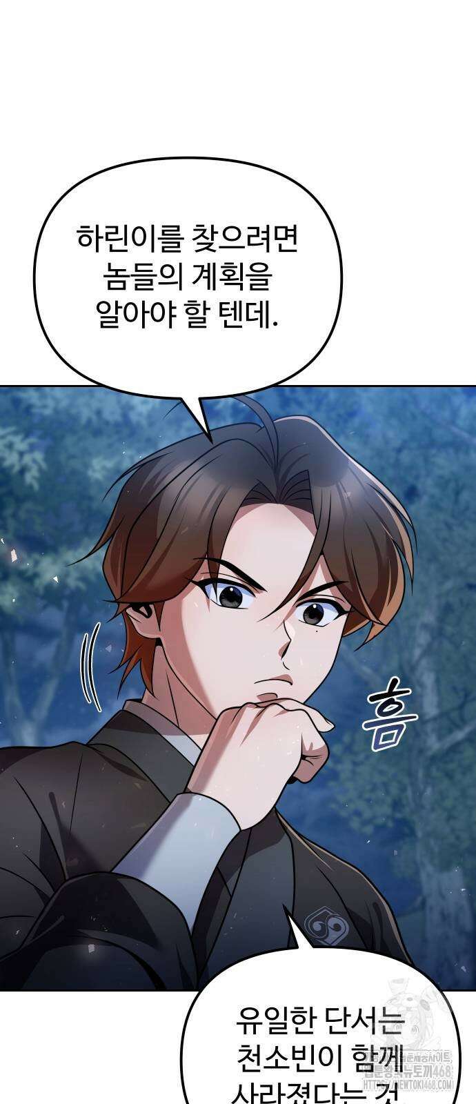 2회차 환관이 남성을 되찾음 45화 7
