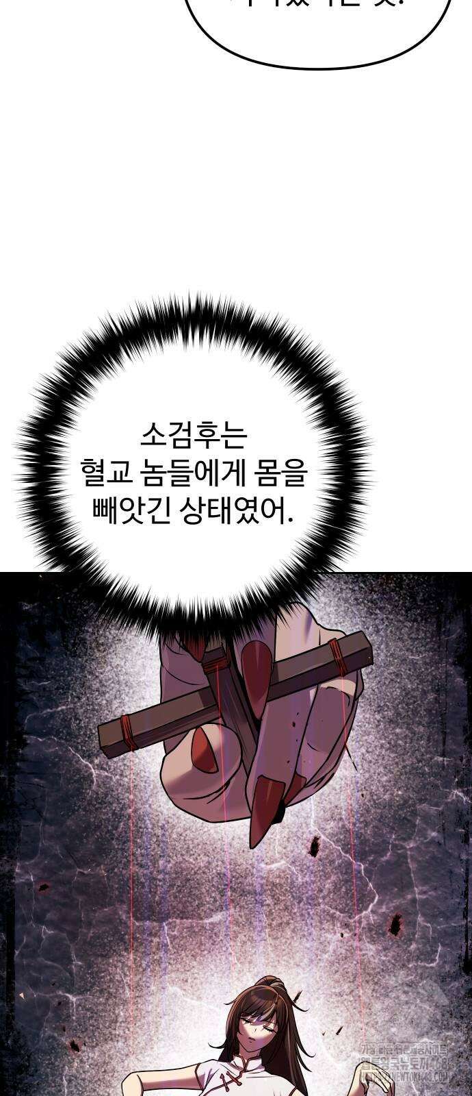 2회차 환관이 남성을 되찾음 45화 8