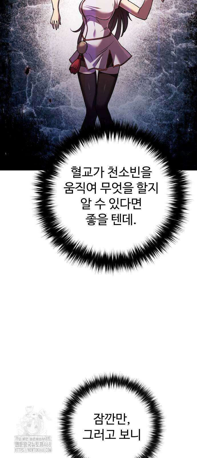 2회차 환관이 남성을 되찾음 45화 9