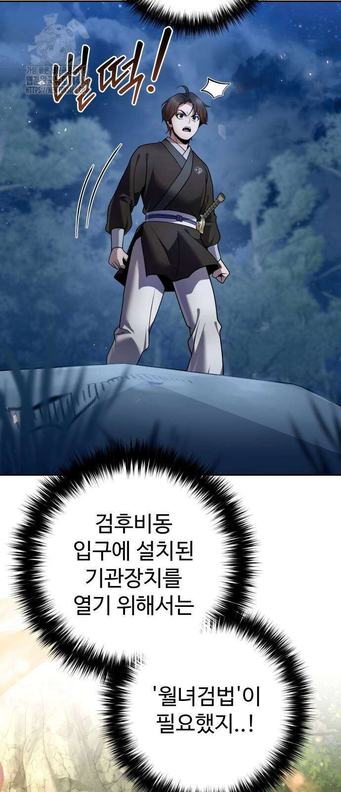 2회차 환관이 남성을 되찾음 45화 10