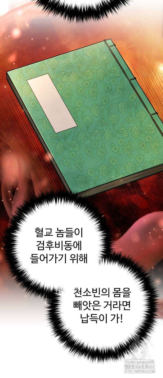 2회차 환관이 남성을 되찾음 45화 12