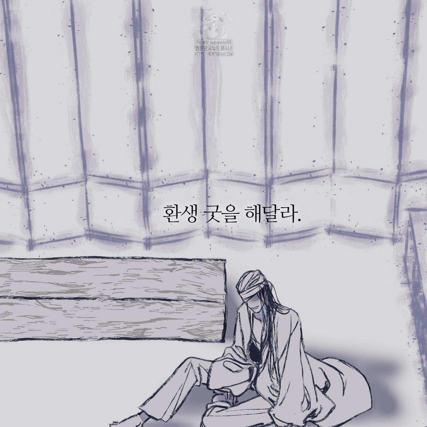귀문관살 92화 3