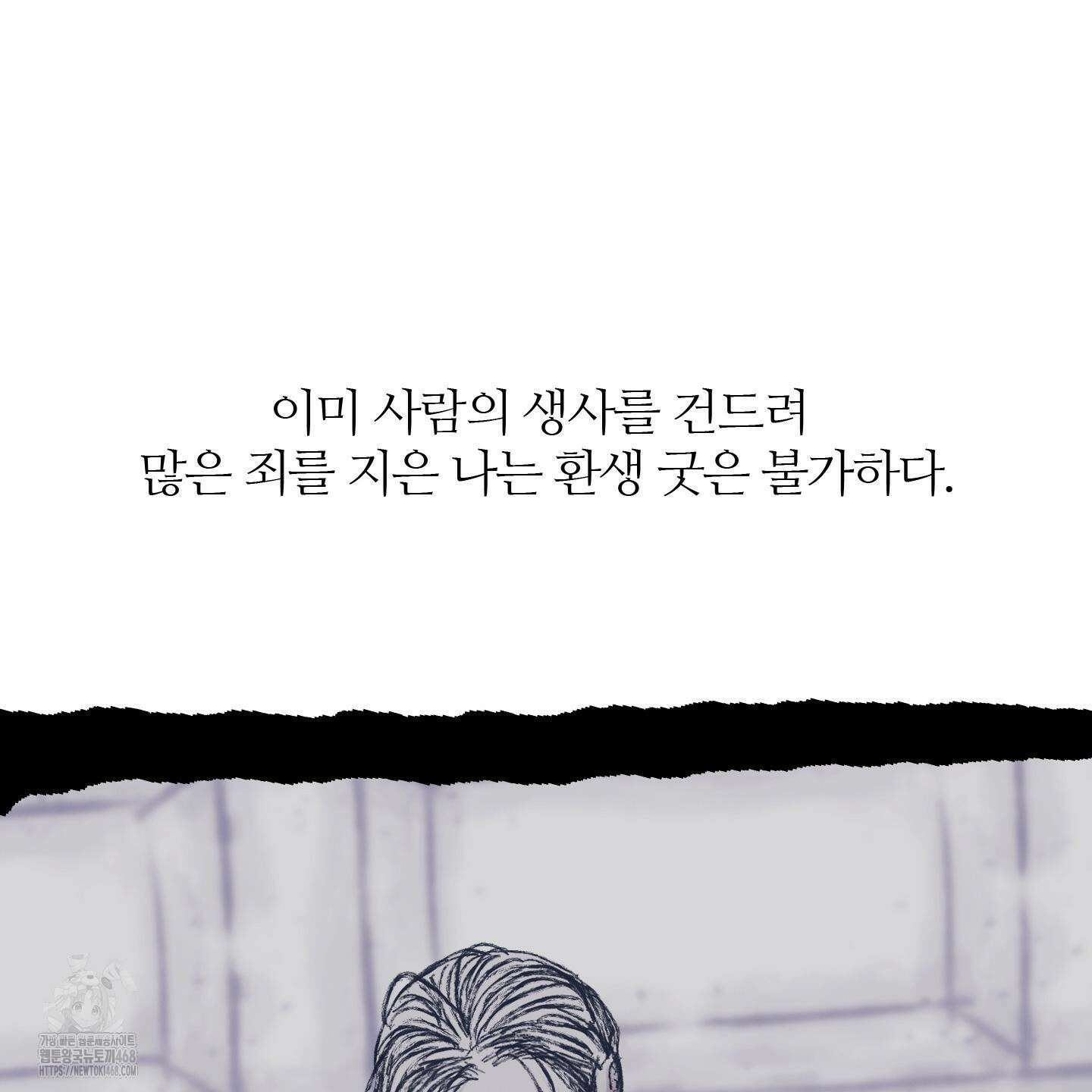 귀문관살 92화 9