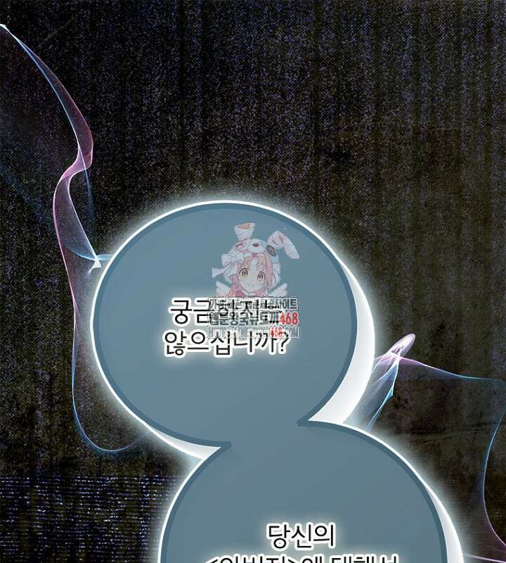 엄마가 계약결혼 했다 89화 1
