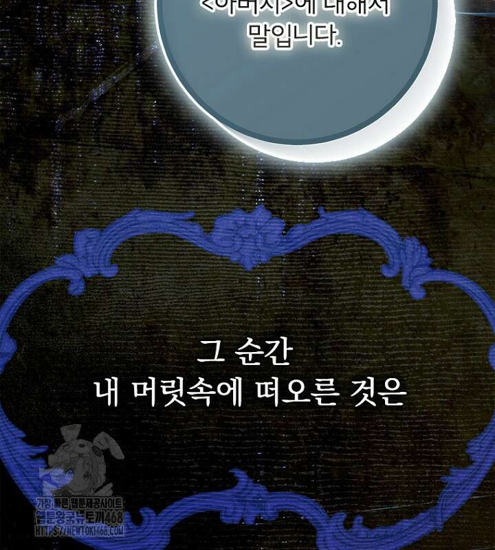 엄마가 계약결혼 했다 89화 2