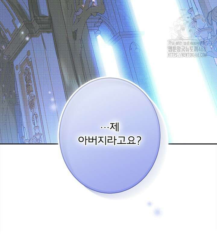 엄마가 계약결혼 했다 89화 9