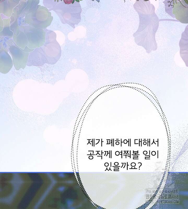 엄마가 계약결혼 했다 89화 12
