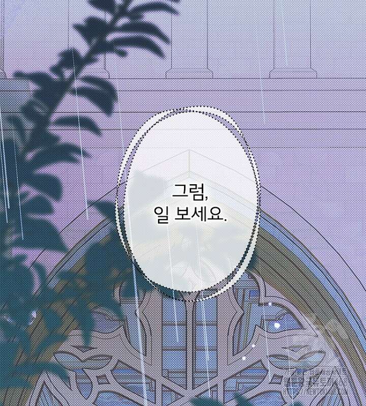 엄마가 계약결혼 했다 89화 14