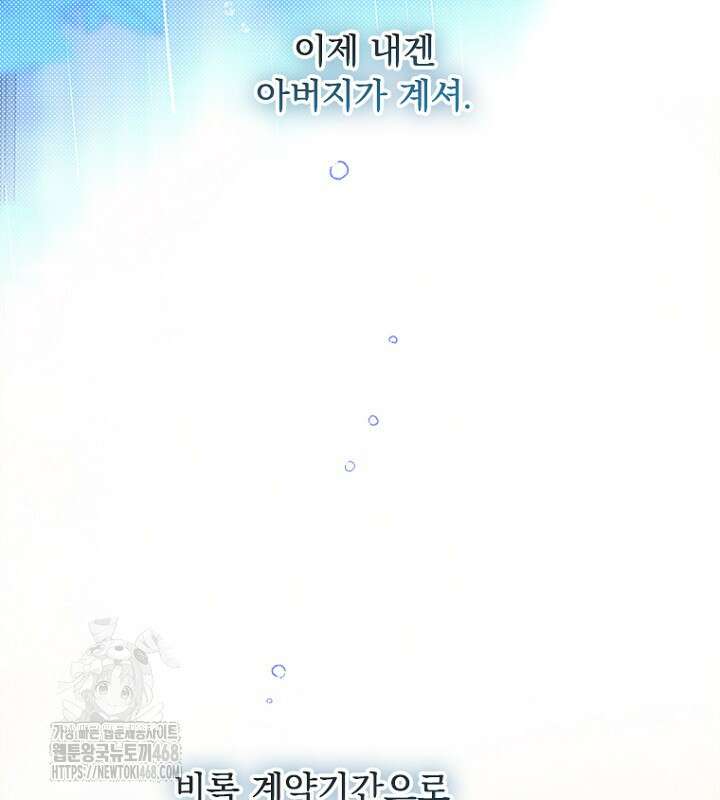 엄마가 계약결혼 했다 89화 16