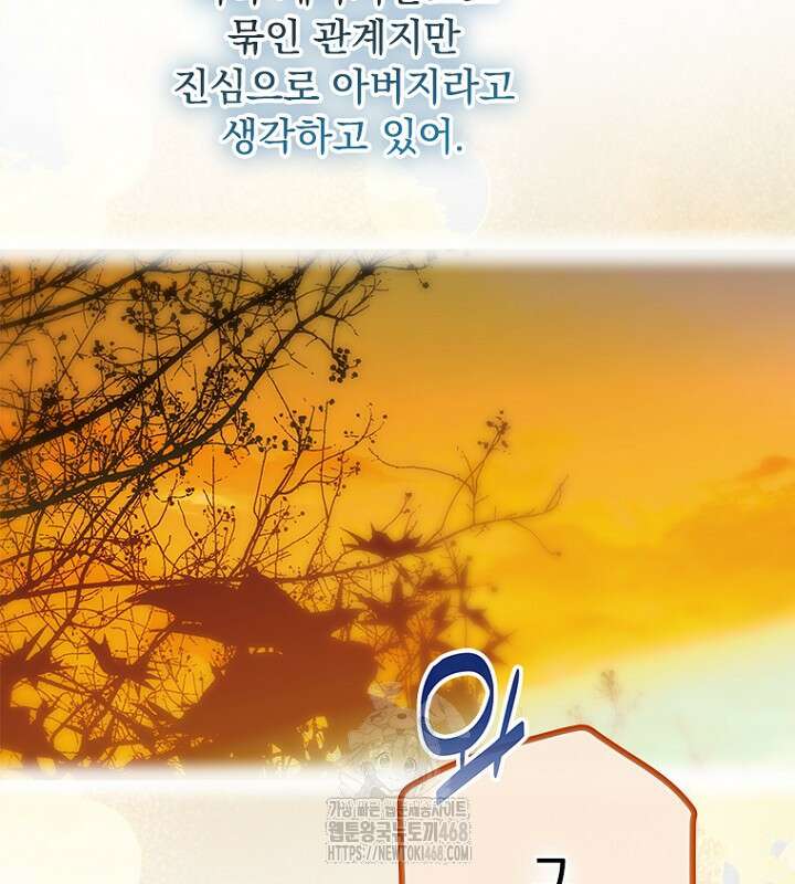 엄마가 계약결혼 했다 89화 17