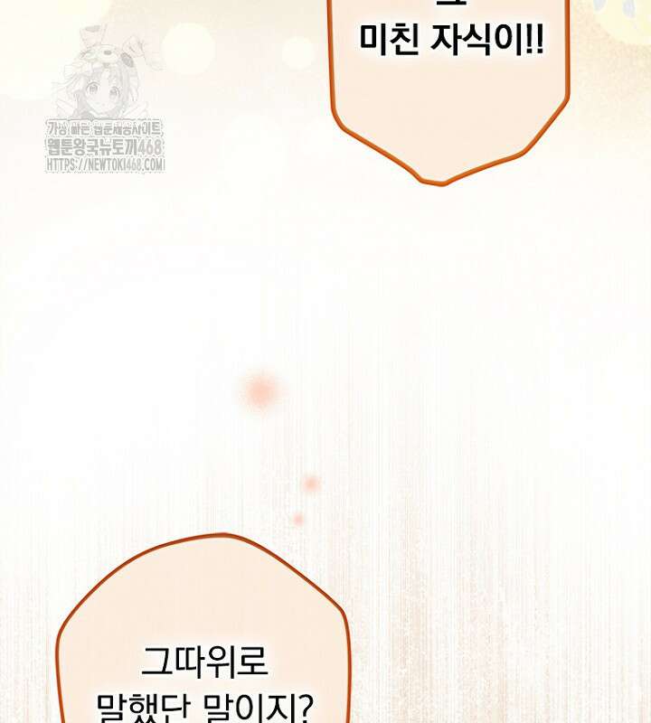엄마가 계약결혼 했다 89화 18
