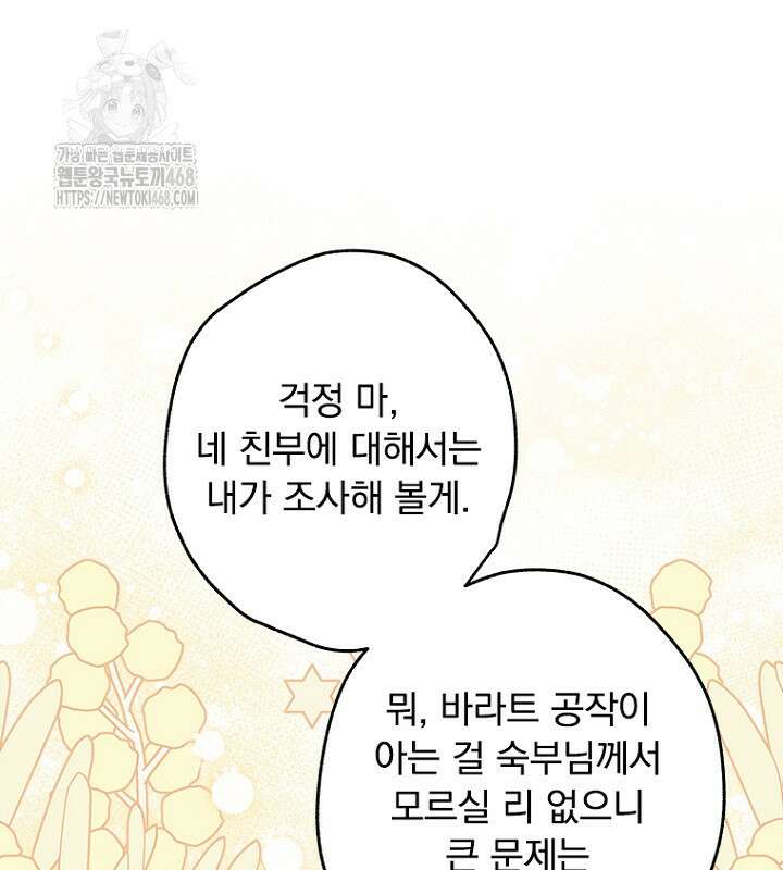 엄마가 계약결혼 했다 89화 21