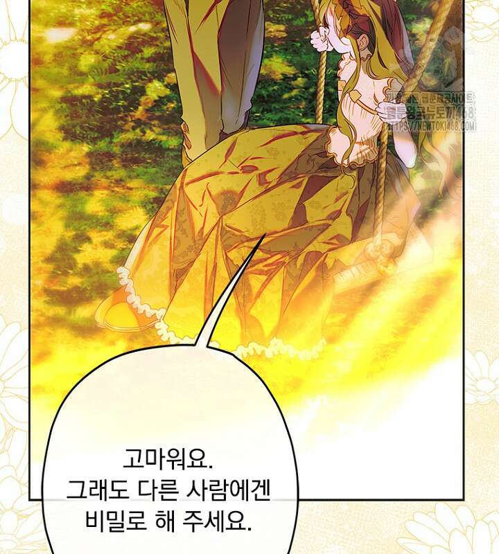 엄마가 계약결혼 했다 89화 23