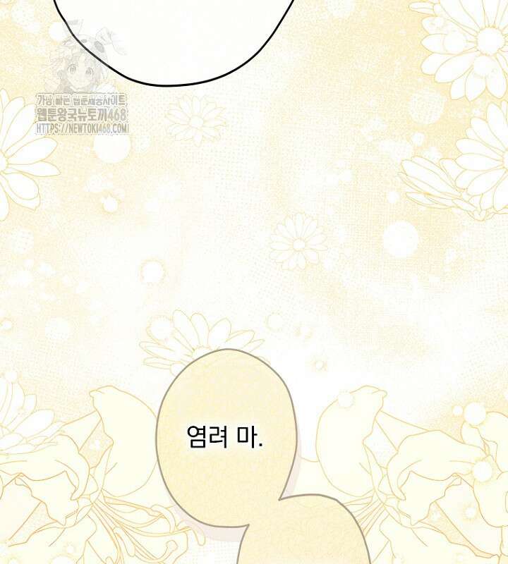 엄마가 계약결혼 했다 89화 24