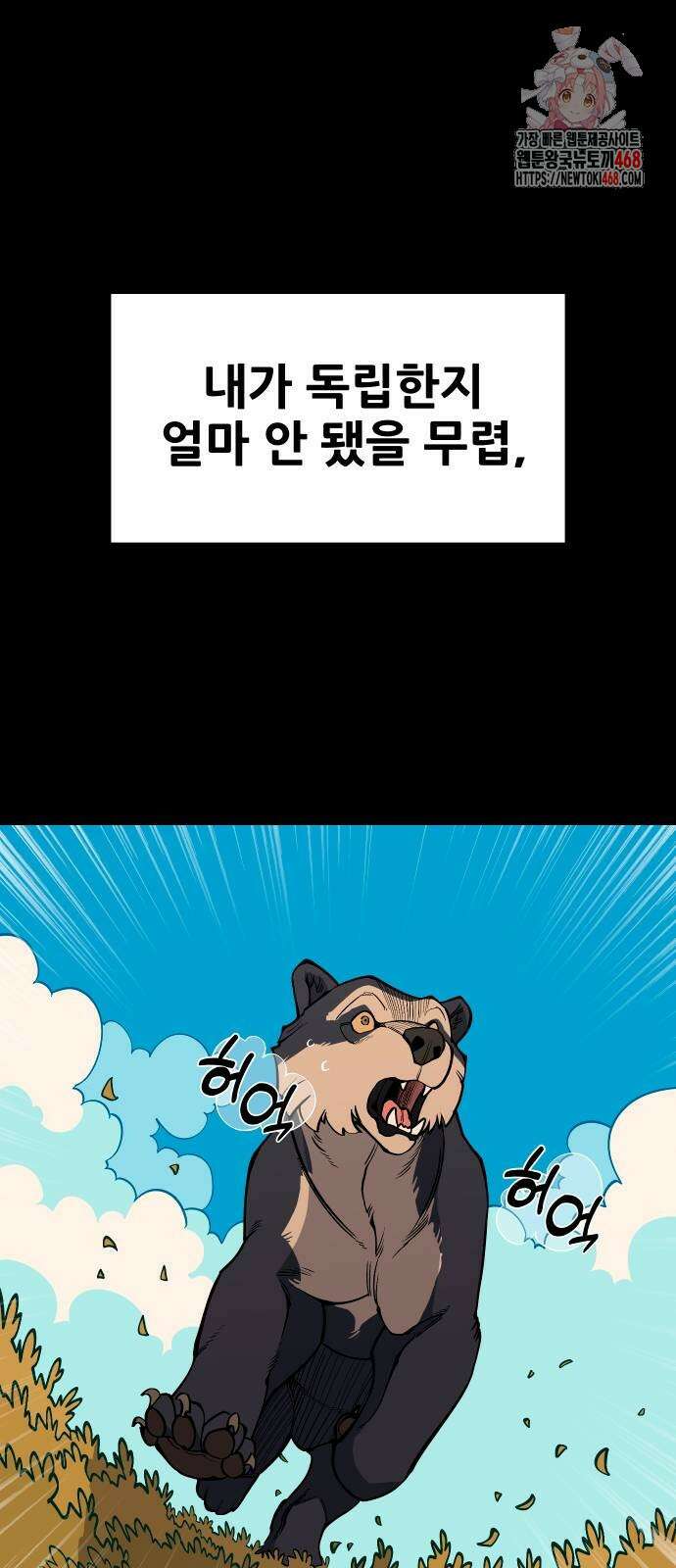 고대동물기 23화 1
