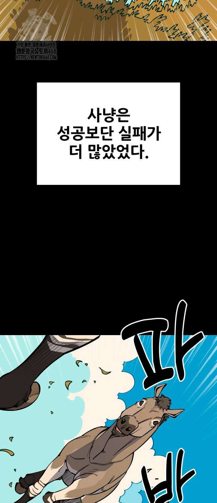 고대동물기 23화 2