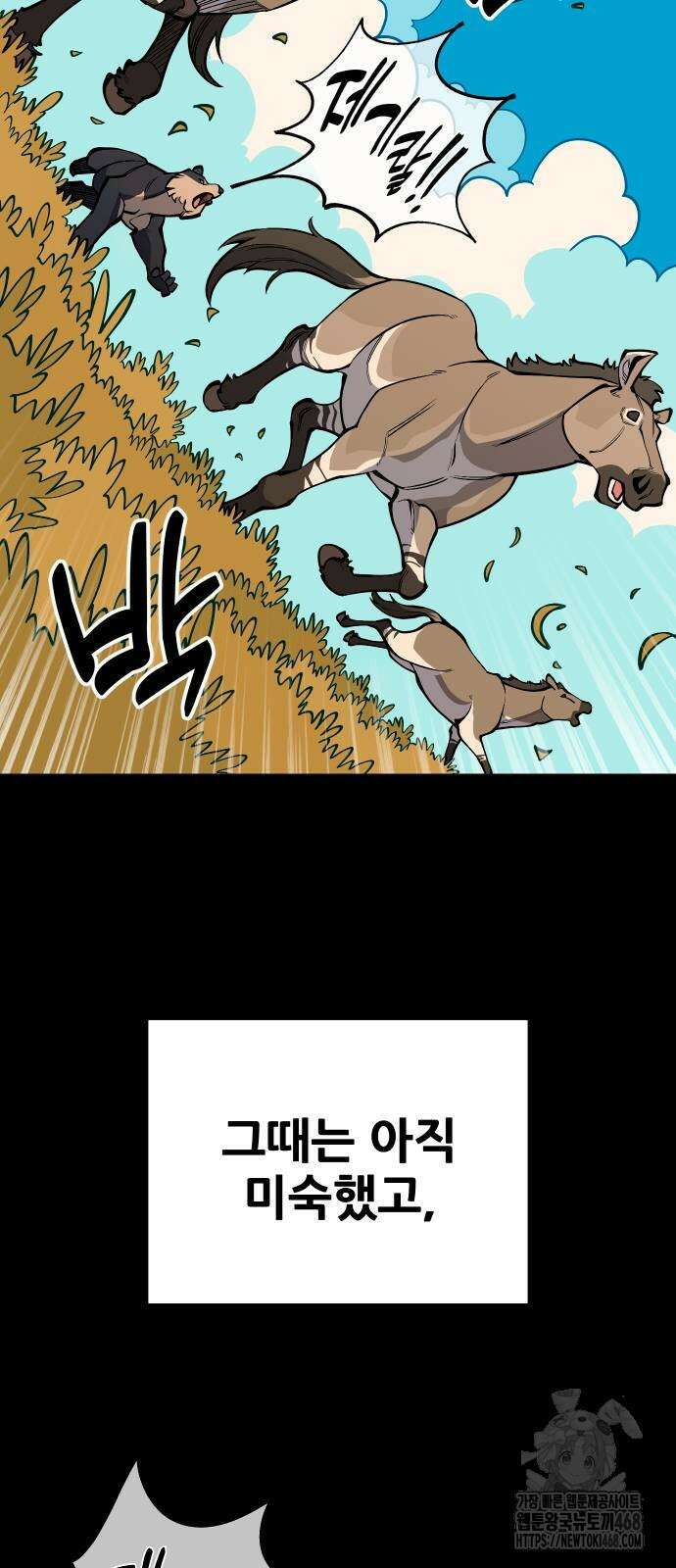고대동물기 23화 3