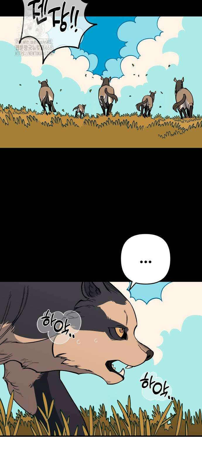 고대동물기 23화 4