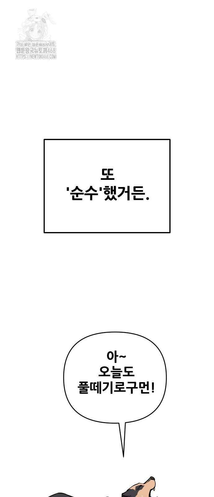 고대동물기 23화 5