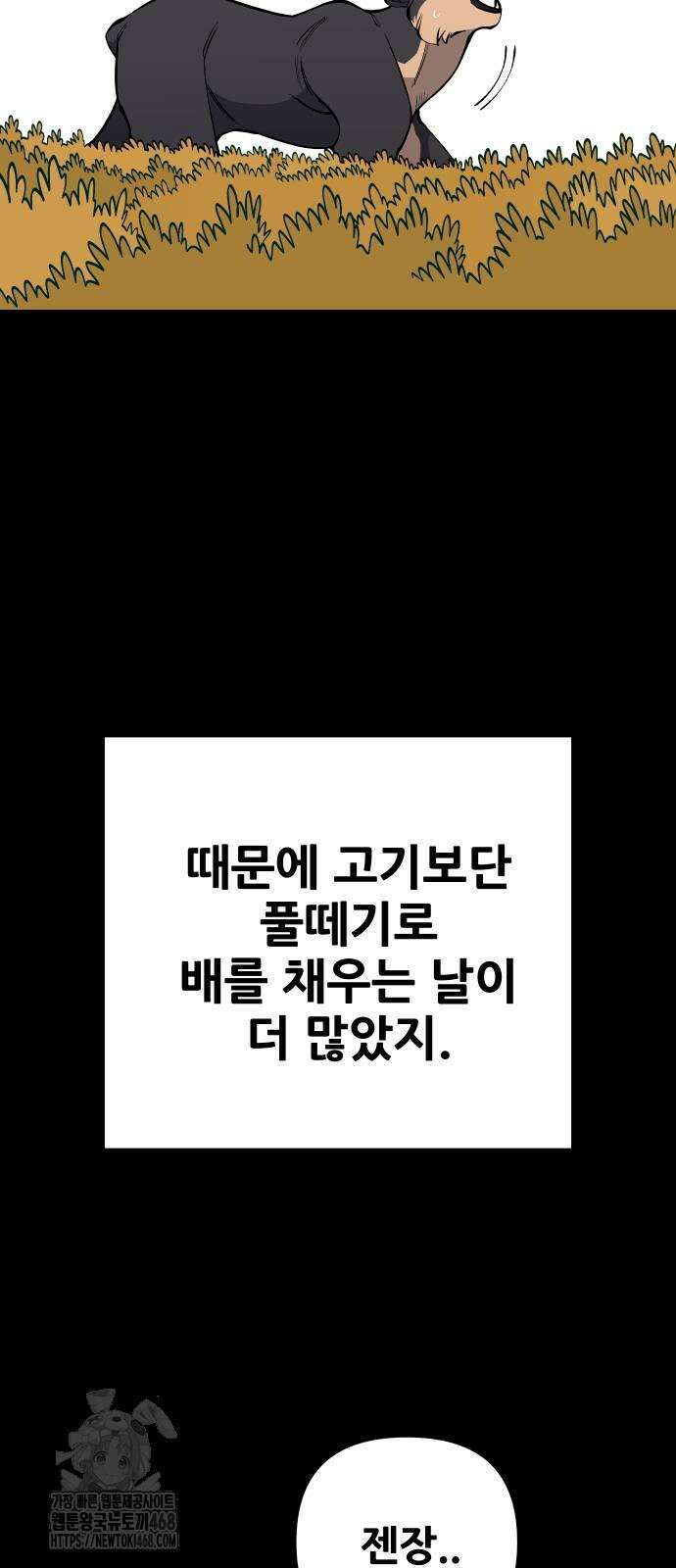 고대동물기 23화 6